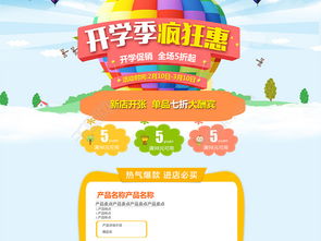 千圖網(wǎng)免費PSD模板下載 藍色卡通電商促銷開學季母嬰用品銷售